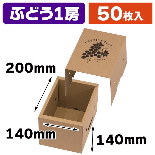 ぶどうの箱）ぶどうクラフト（黒）1房/50枚入（L-2536） : 箱の店