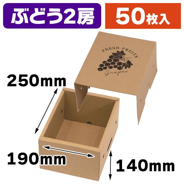 （ぶどうの箱）ぶどうクラフト（黒）2房/50枚入（L-2537）