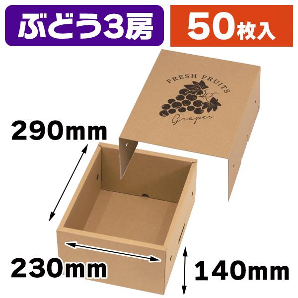 （ぶどうの箱）ぶどうクラフト（黒）3房/50枚入（L-2538）