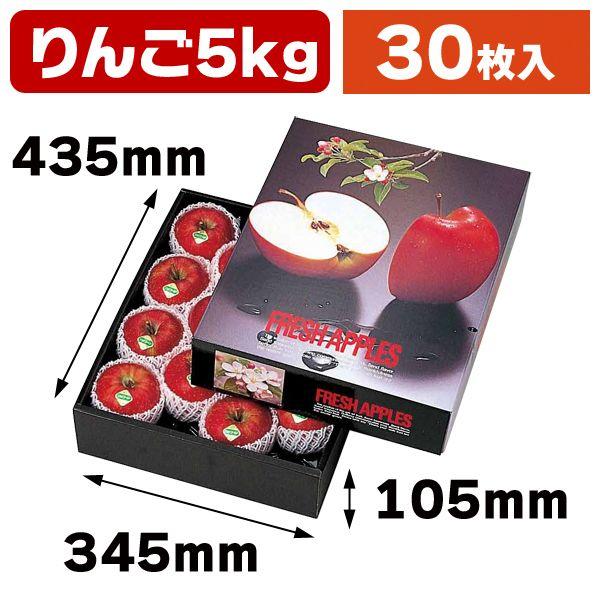 りんごの箱）ネオアップル/30枚入（L-281） : 箱の店 - 通販