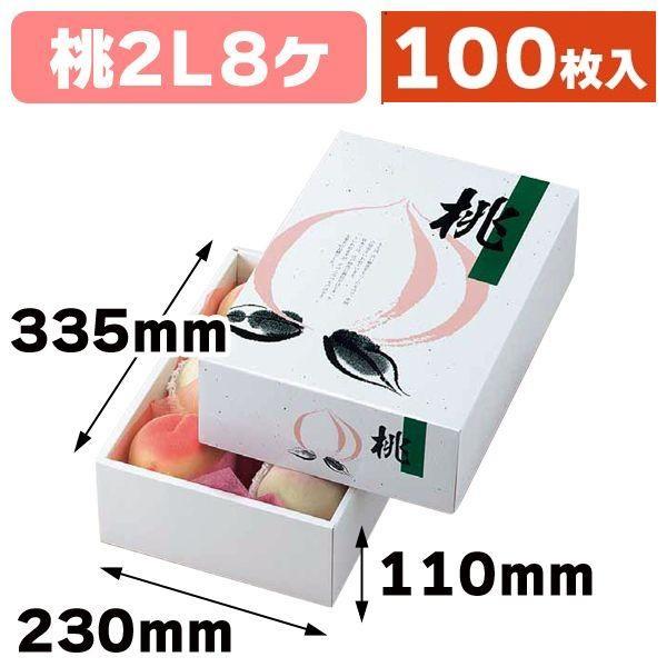 桃の箱・2kg）AP桃太郎（中） 2ケース割引品/100枚入（L-291-2K