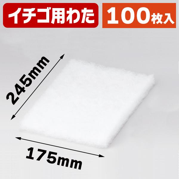 《仕様》─────────────────　［サイズ］245×175mm　厚み約１０mm 　　　　　　　　　　　　　（圧力無しの状態）　［材　質］樹脂綿　［形　状］1枚　［品　種］フルーツ用緩衝材　［入　数］100枚入　［単　価］1枚あたり...