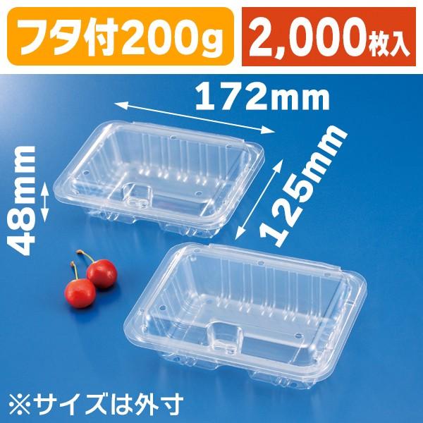 さくらんぼの包装資材）さくらんぼフタ付パック200g用/1000枚入