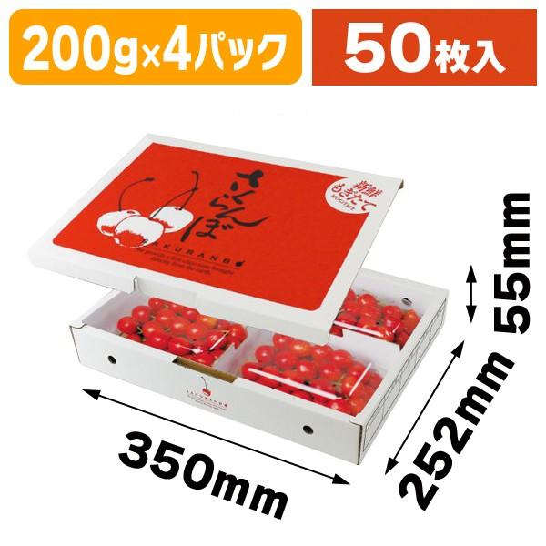 （さくらんぼ箱・200g×4P）さくらんぼ200g×4P/50枚入（L-8130）