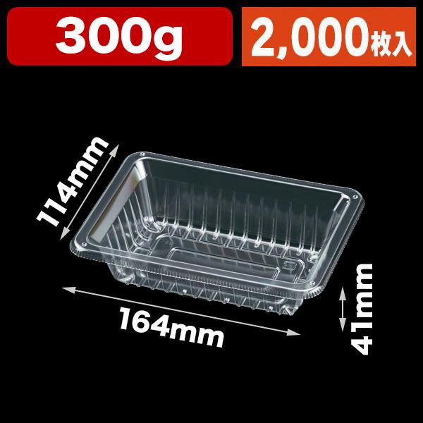 《仕様》─────────────────　［サイズ］164×114×41mm　［材　質］A-PET　［品　種］フルーツ用パック　［入　数］2000枚入　［単　価］1枚あたり＠8.8円（税別）　［型　番］LCP-1─────────────...