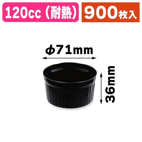デザートカップ）アークカップ71 黒（耐熱）/900個入（NE-218） : 箱の