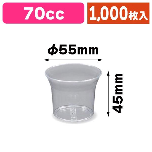 デザートカップ）ミニカレンカップ/1000個入（NE-317） : 箱の店