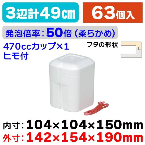 発泡スチロールの箱）発泡ボックスIC-1/63個入（NK-277） : 箱の店