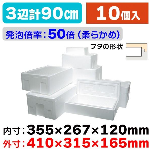 美品⭐︎発泡スチロール 発泡スチロールの箱）発泡ボックスF-150/10個入（NK-319） : 箱の店