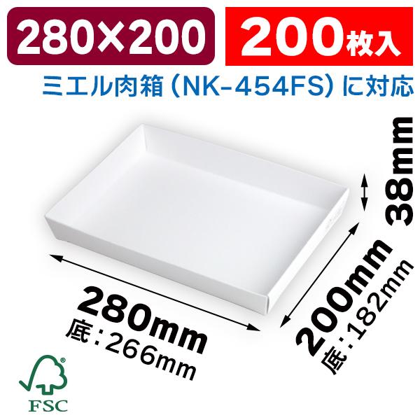 精肉用トレイ）紙トレー 28×20 FS /200枚入（NK-455FS） : 箱の店