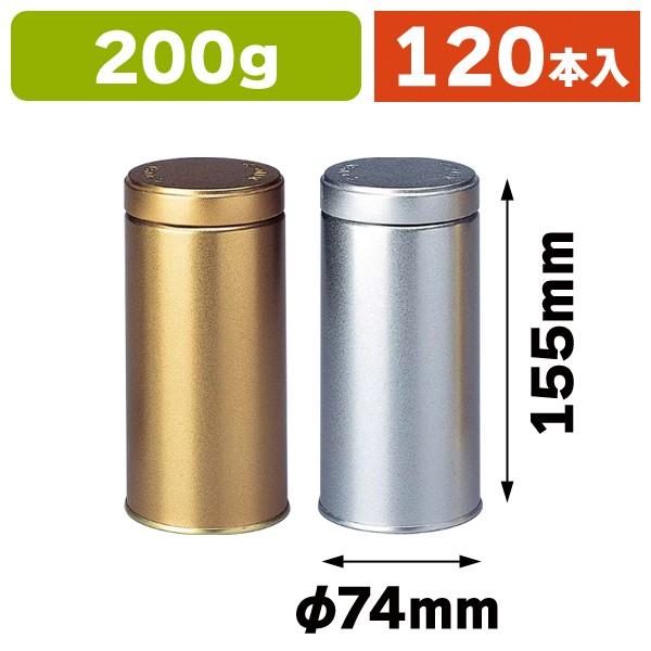 スチール茶缶）スクリュー缶200g用/120本入（NT0020SG-SS） : 箱の店