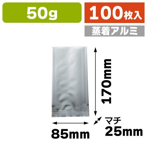 茶袋）50gアルミ蒸着中袋/100枚入（NT85050A） : 箱の店 - 通販