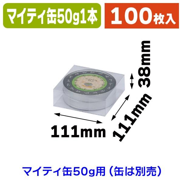 マイティ缶　50ｇ　100個　まとめて 18M005.jpg