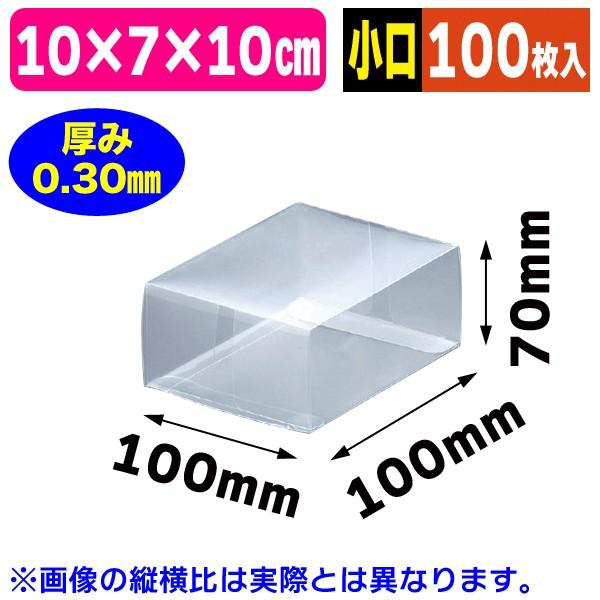 底面長方形）クリアケースPタイプ10-3【小口】/100枚入（OP10-3Z