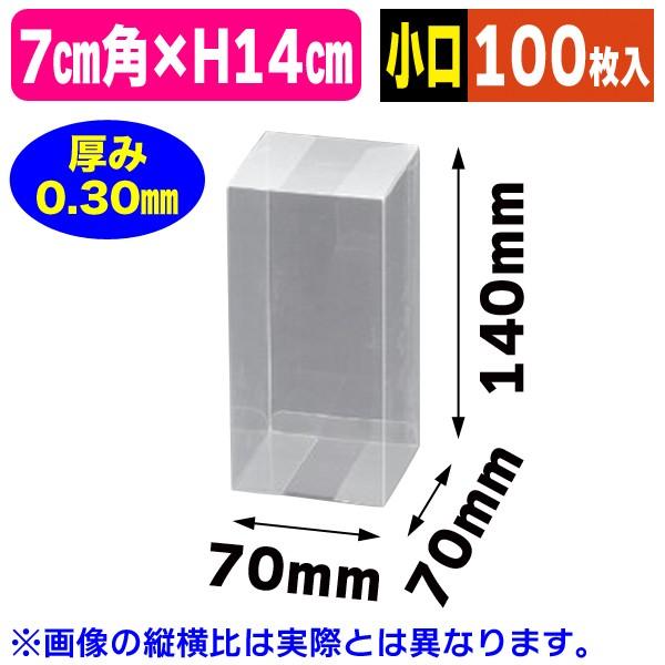 底面正方形)クリアケースPNタイプ7-3【小口】/100枚入(OPN7-3Z 底面正方形)クリアケースPNタイプ7-3【小口】/100枚入(OPN7-3Z
