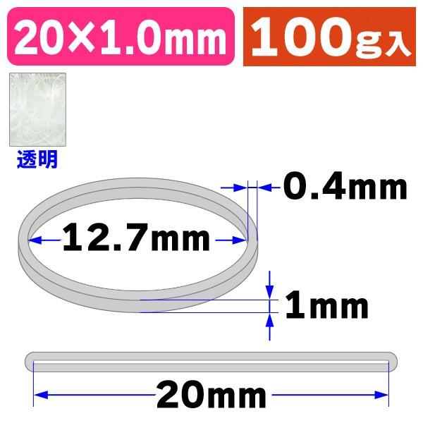輪ゴム）モビロンバンド 折径20 透明 100g/1袋入（SGT-20T-B） : 箱の