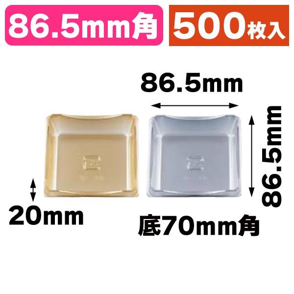 ケーキトレー）AP-86K ゴールド/シルバー/500枚入（SOP-49523-47375