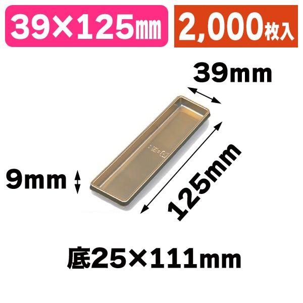 ケーキトレー）B-4 ゴールドトレー 長角/2000枚入（TMK-1101） : 箱の