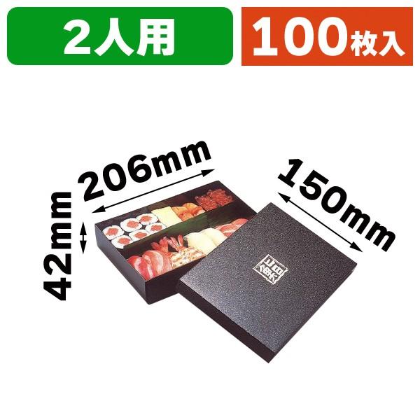 寿司の箱）9-W 雅かぶせフタ鮨セット/100枚入（TSA-565） : 箱の店