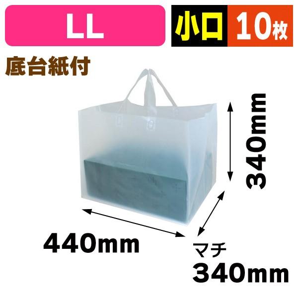 （半透明手提げバッグ）無地フロストバッグLL/10枚入（YOH-283X）《小口》