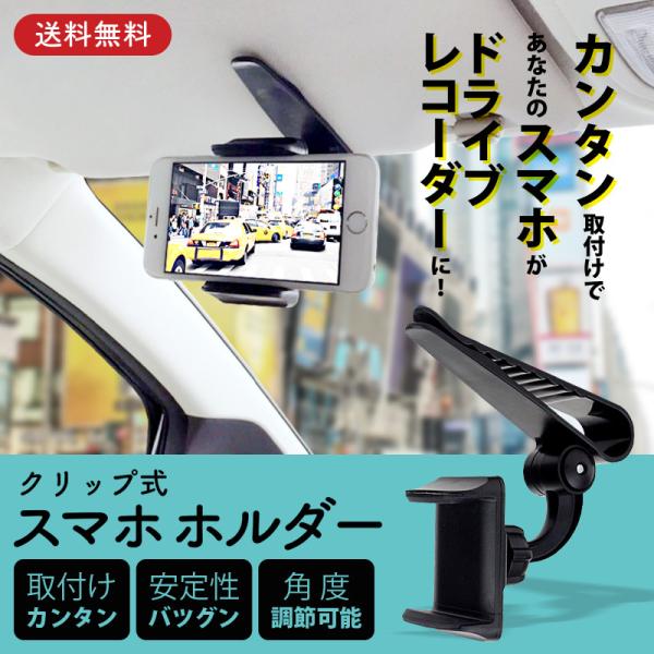 ドラレコ スマホ ホルダーカーナビ 車 クリップ スタンド 360度 車載 サンバイザー ナビ レコーダー ドライブ Buyee Servis Zakupok Tretim Licom Buyee Pokupajte Iz Yaponii