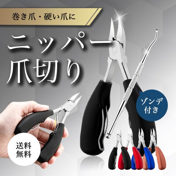 ニッパー 爪切り 巻き爪 ネイルケア 安全 足用 ネイルクリッパー ゾンデ セット Buyee Buyee Japanese Proxy Service Buy From Japan Bot Online
