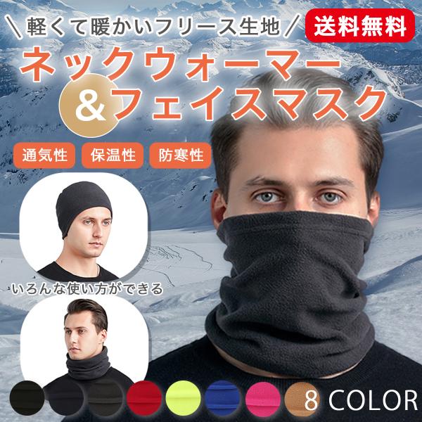 ネックウォーマー メンズ 野球 キッズ 防寒 フェイスマスク 防風 ネックウォーマー メンズ 野球 キッズ 防寒 フェイスマスク 防風