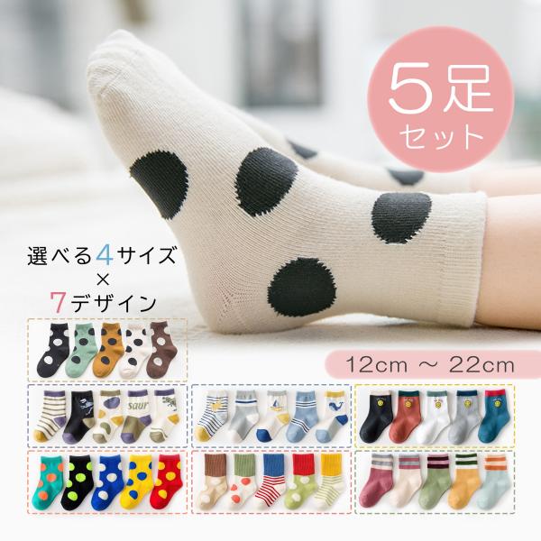【商品名】靴下 子供 キッズ ソックス おしゃれ 男の子 女の子 5足セット 子供用 ベビー 保育園 幼稚園 小学生【サイズ】Ｓ：12cm〜15cmＭ：15cm〜18cmＬ：18cm〜20cmXL：20cm〜22cm※表記サイズは目安です。...