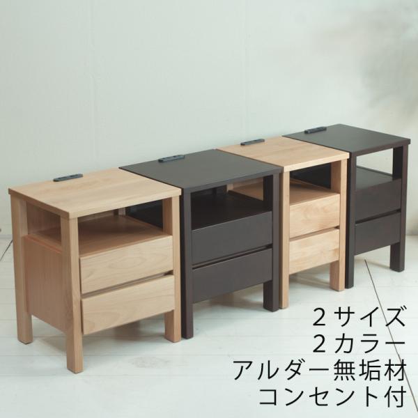 商品種別 寝室・ベッドルーム用家具 ー ナイトテーブル・ベッドサイドテーブルリビングルーム用家具 ー ソファサイドテーブル  機能・特徴・天板・引出前板はアルダー無垢材。天然木の質感が味わえます。・便利なコンセント2口付。スマートフォンの充...