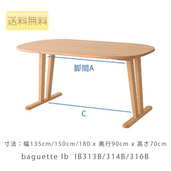 飛騨産業 テーブル ダイニングテーブル 長方形 ビーチ 幅135cm 150cm 