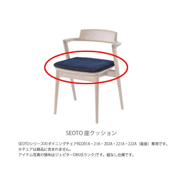 飛騨産業 SEOTO セオト ダイニングチェア用座クッション 1個 爆買