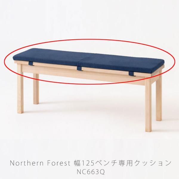 飛騨産業 ダイニングベンチ用座クッション ベンチクッション 飛騨産業 ダイニングベンチ用座クッション ベンチクッション
