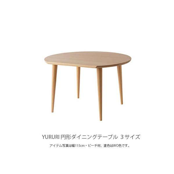 飛騨産業 ダイニングテーブル 丸テーブル 変形テーブル ビーチ ブナ