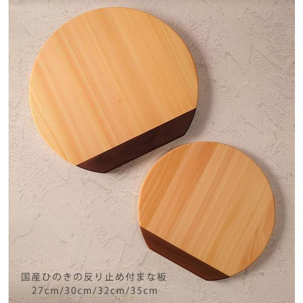 国産 ひのきのまな板 カットボード カッティングボード 丸型 円型 自立式 反り止め付 ヒノキ 和歌山産 檜 プレゼント好適品 幅27cm 30cm 32cm 35cm 爆買