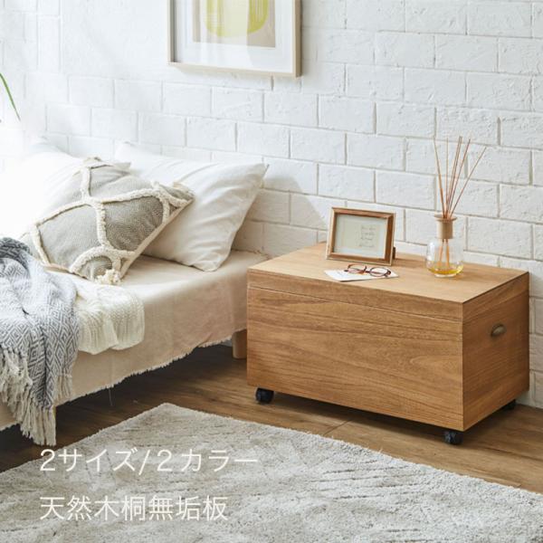収納ボックス 片付け収納 チェスト 幅42cm 幅70cm キャスター付き 無垢