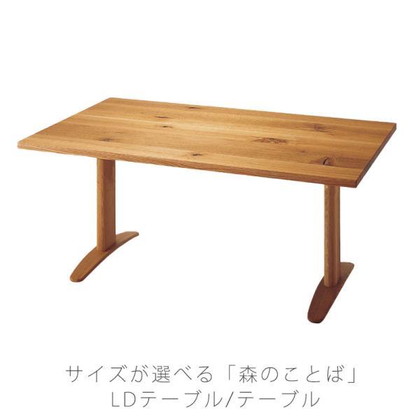 飛騨産業 変形LDテーブル オーク無垢材 日本製 幅160/180cm 高さ