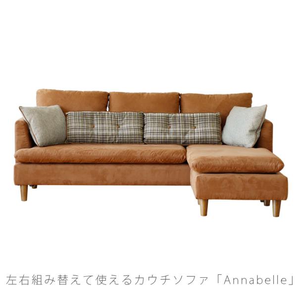 NORA（ノラ） 正規品 ソファ カウチソファ 2人掛け 3人掛け 左右 