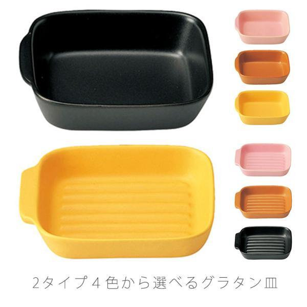 耐熱皿 調理プレート グラタン皿 取っ手付 トースター用 幅15cm 陶器