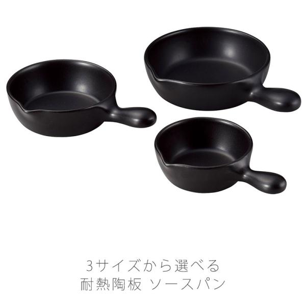ソースパン 耐熱皿 調理プレート 片手鍋 大 中 小 陶器 直火OK