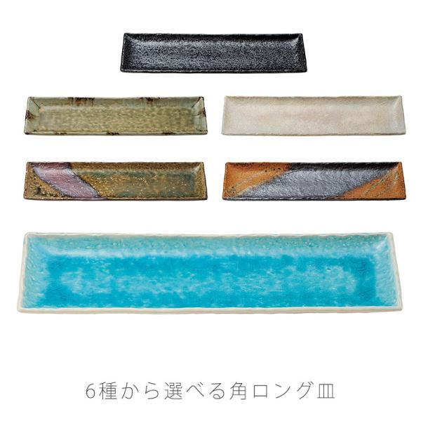 和食器 角ロング皿 さんま皿 すし皿 てまり寿司 長方形 おしゃれ 幅50cm 伊賀の里 緑風 油滴天目 イラボ コバルト 粉引 伊賀焼 爆買