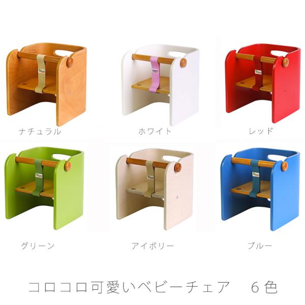 赤ちゃんのためのコロコロチェア コロコロベビーチェア ベルト装着で安全な赤ちゃん椅子 成長に合わせてずっと使える 6色 Buyee Buyee 일본 통신 판매 상품 옥션의 대리 입찰 대리 구매 서비스