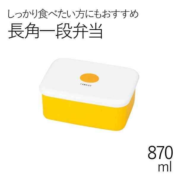 弁当箱 男性 沢山食べたい女子 おしゃれ 2段 Hakoya 長角一段弁当 870ml Obento おべんとー 日本製 中子付 Gp ハコヤショップ ヤフー店 通販 Yahoo ショッピング