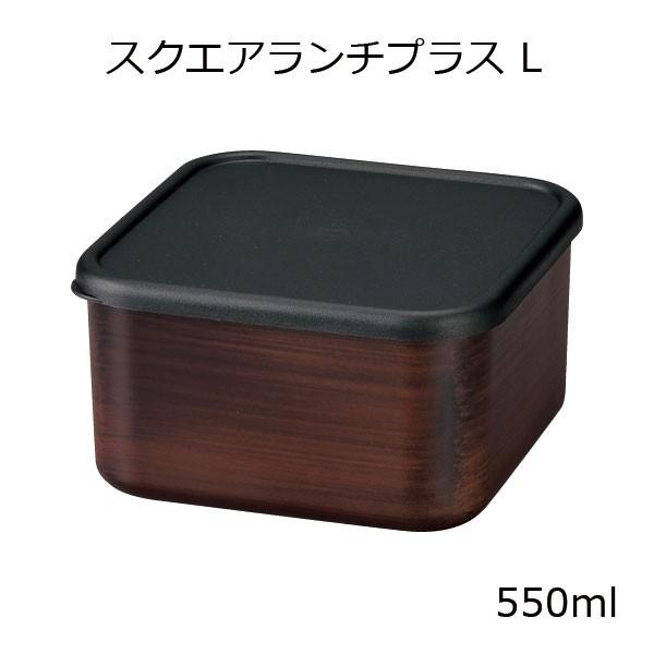 弁当箱 おしゃれ 1段 Hakoya スクエアランチプラスl 550ml 栃木目 日本製 一段 Gp ハコヤショップ ヤフー店 通販 Yahoo ショッピング