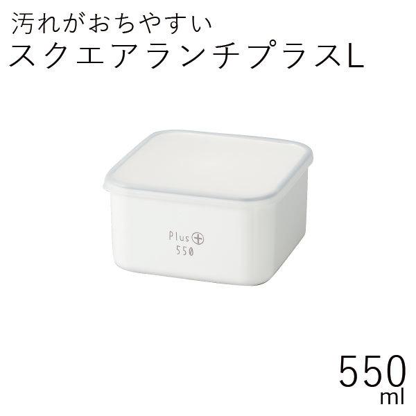 弁当箱 おしゃれ 1段 洗いやすい Hakoya スクエアランチプラスl 550ml つるりんコーティング 日本製 Gp ハコヤショップ ヤフー店 通販 Yahoo ショッピング