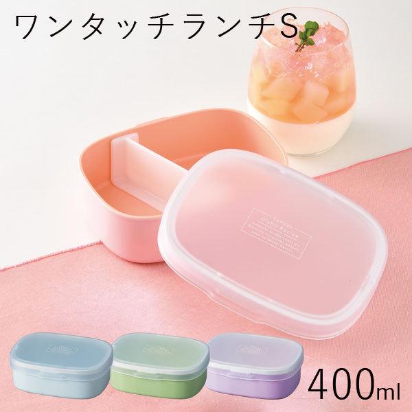 弁当箱 おしゃれ 1段 洗いやすい HAKOYA ワンタッチランチS 400ml iroiro 日本製 一段 かわいい :30336-gp:ハコヤショップ ヤフー店 - 通販 - Yahoo!ショッピング 弁当箱 おしゃれ 1段 洗いやすい HAKOYA ワンタッチランチS 400ml iroiro 日本製 一段 かわいい :30336-gp:ハコヤショップ ヤフー店 - 通販 - Yahoo!ショッピング