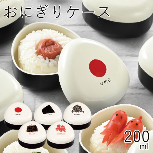 [商品名]おにぎりケース[サイズ]90×90×58mm[容量]約200ml[主な素材]ABS樹脂[電子レンジ]非対応[食器洗浄機]非対応[メーカー]HAKOYA(株式会社たつみや)[製造国]日本製[ご使用上の注意]・こちらの商品はひとつひと...