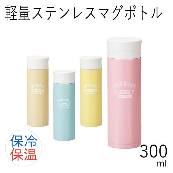 水筒 おしゃれ Hakoya 軽量ステンレスマグボトル300ml テイクミー 国内仕上げ 保冷 保温 新生活 ギフト 弁当箱 重箱 Buyee Buyee บร การต วกลางจากญ ป น ซ อจากประเทศญ ป น