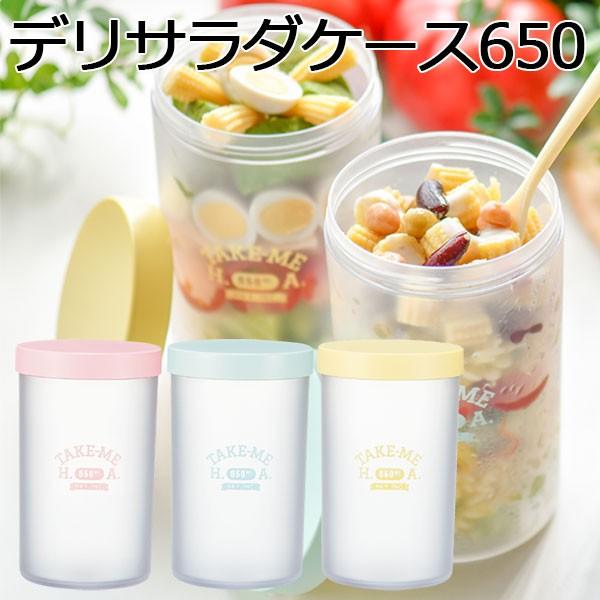弁当箱 おしゃれ 1段 Hakoya デリサラダケース650 Take Me テイクミー 650ml 日本製 スクリューキャニスター Gp ハコヤショップ ヤフー店 通販 Yahoo ショッピング