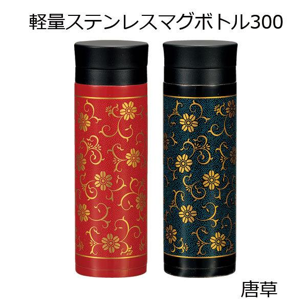 水筒 保冷 保温 おしゃれ Hakoya 軽量ステンレスマグボトル 300ml 唐草 アウトドア キャンプ 遠足 Gp ハコヤショップ ヤフー店 通販 Yahoo ショッピング