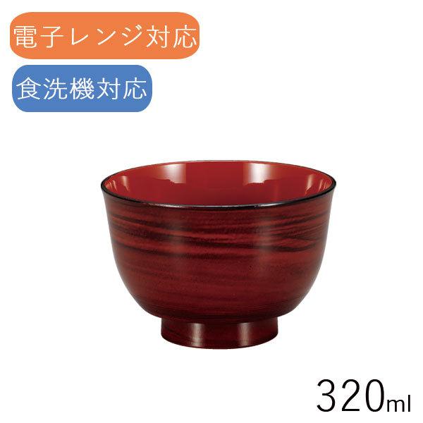食器 汁椀 おしゃれ 和柄 日本製 Hakoya フィット汁椀ゆり型 木目